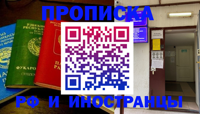 временная регистрация купить в Раменском