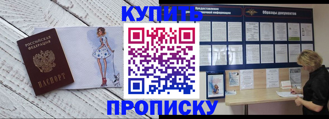 прописка от собственника в Раменском