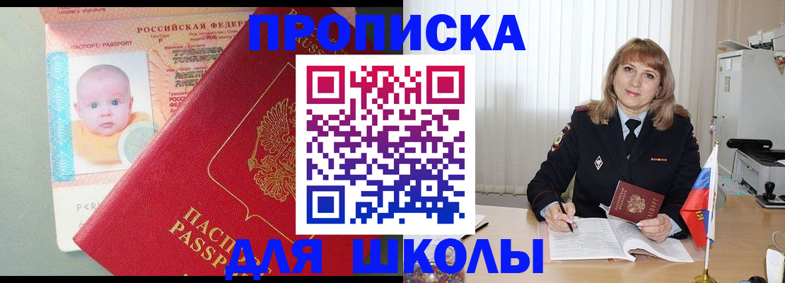 прописка в Раменском